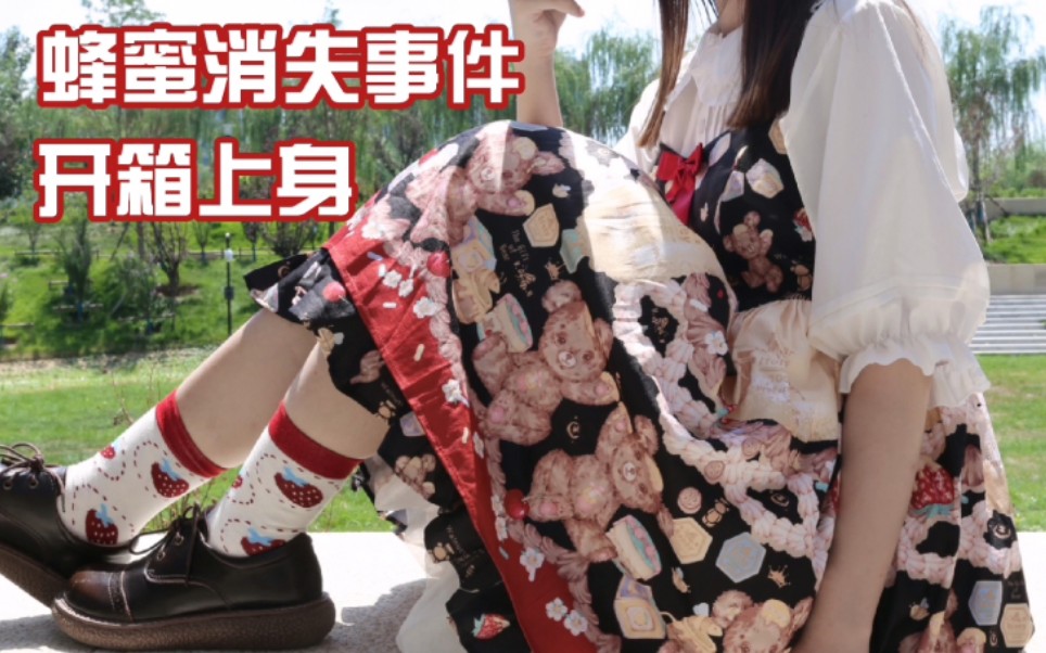 ［Rumoxi] All 238 absolutely beautiful black sweet lo skirt! Walnut Museum lolita Honey Disappearance Unboxing on | lo skirt seeding