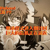 《家庭教师Reborn》继承式篇P2 继承仪式进入倒计时，巨大的危机正在逼近