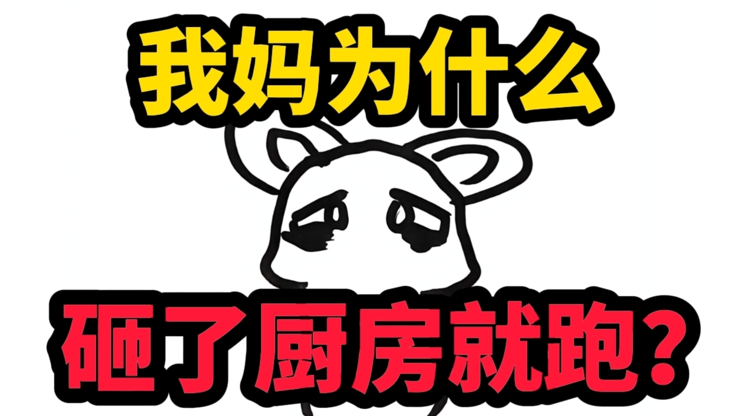 我妈又砸了家还找亲戚电话轰炸我