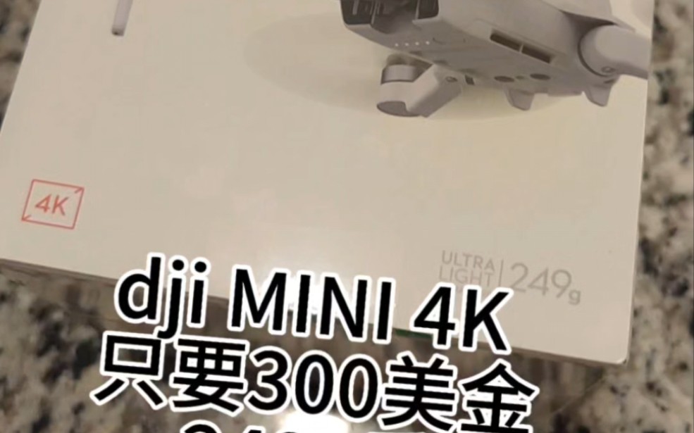 刚发售的DJI MINI 4K无人机入手，最便宜拍4k视频的无人机。价格屠夫