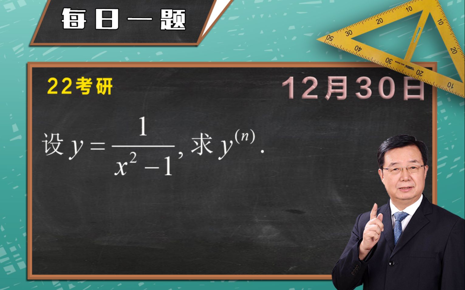 武忠祥高等数学 l 每日一题(第60题)视频解析 22考研数学夯实基础超越