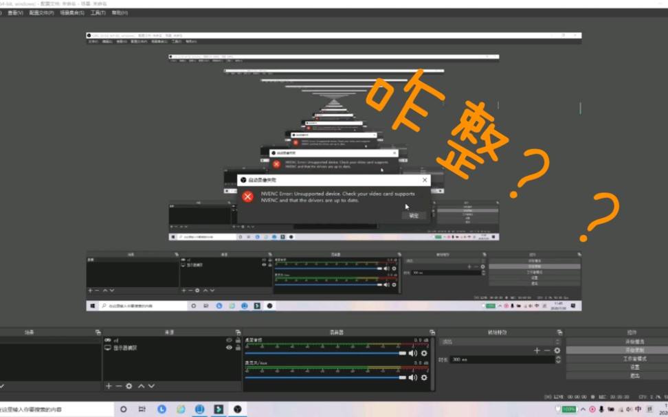 Obs调试 Obs出现nvenc Error的解决方法 哔哩哔哩 つロ干杯 Bilibili