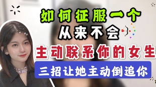 咋样让女生主动找你聊天 5dd6638a27ed66f8889d764c1a182a8929d053ad.jpg@310w_174h_1c_100q.jpg