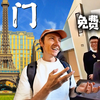 外国人挑战：不花一分钱住澳门的五星级酒店