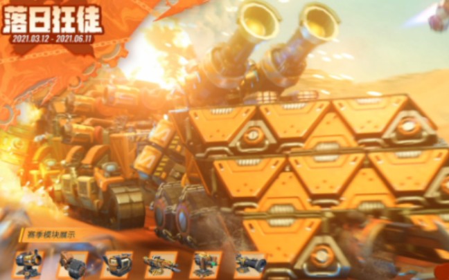 【重装上阵】第六赛季 「落日狂徒」赛季模块展示 “别被这时代熄灭，老伙计”