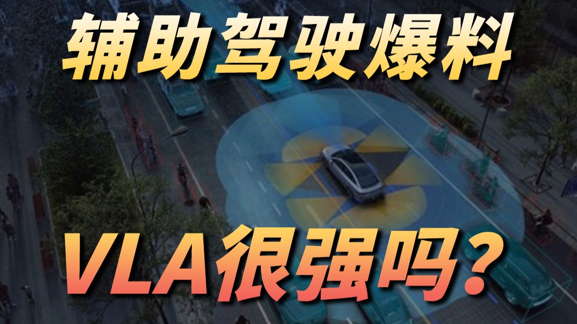 26年买车必看！当下第一梯队辅助驾驶，能发挥什么水准？