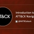 MITRE ATT&CK Navigator使用视频教程