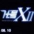 【SNH48】【TeamXII】20170810《代号XII》超感进化版公演