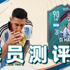 冠军天使~FIFA23 世界杯锦标赛最佳阵容 安赫尔·迪马利亚 球员测评