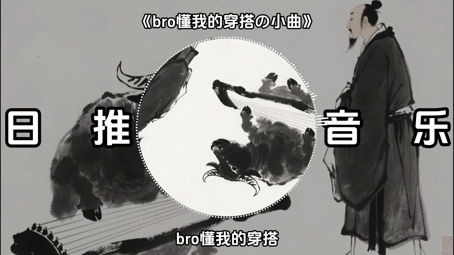 循环歌单|《bro懂我的穿搭の小曲》《老奶奶过马路の小曲》Piscina (Explicit)1.3X