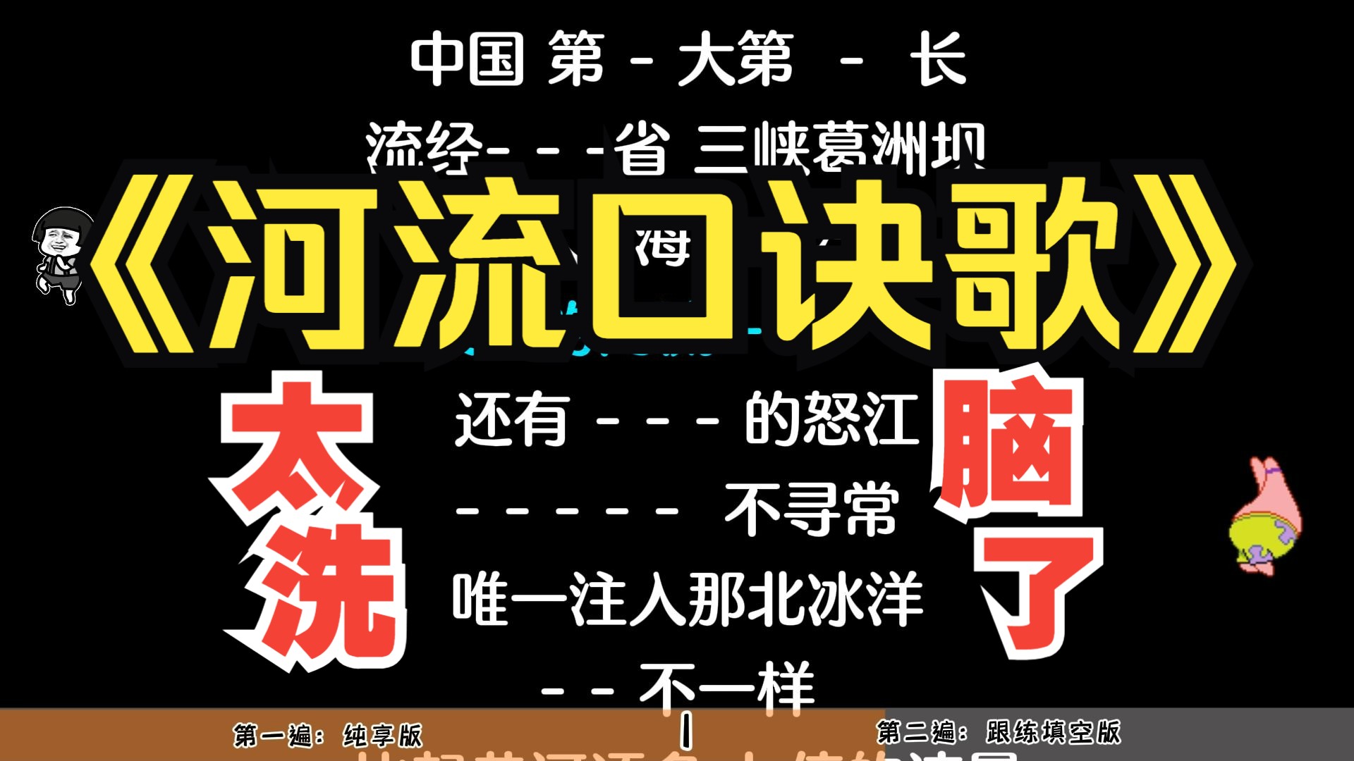 河流口诀歌！考前速记！公考常识不靠背，就这么唱进了脑子里…