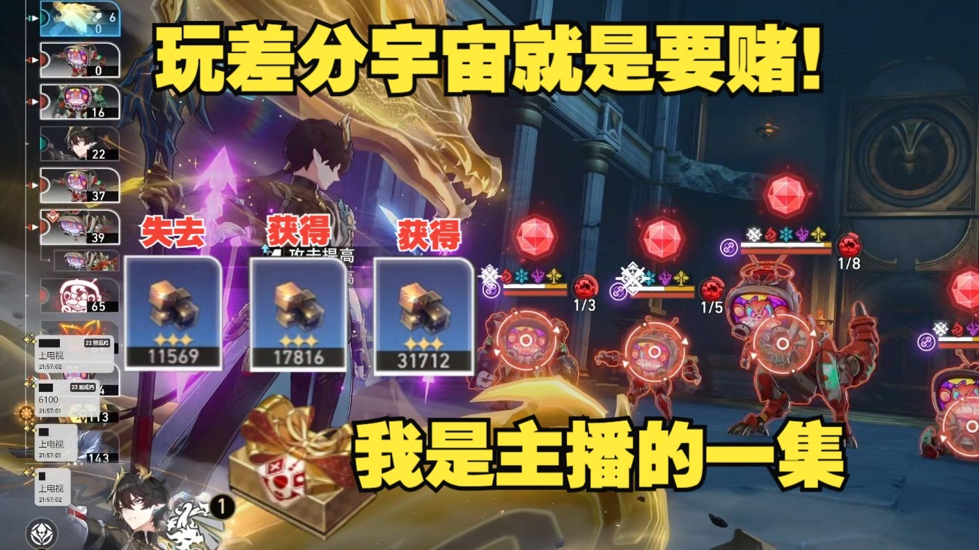 丹恒·腾荒全程单通差分宇宙V7，礼品盒拯救了差分宇宙！玩差分宇宙就是要赌！