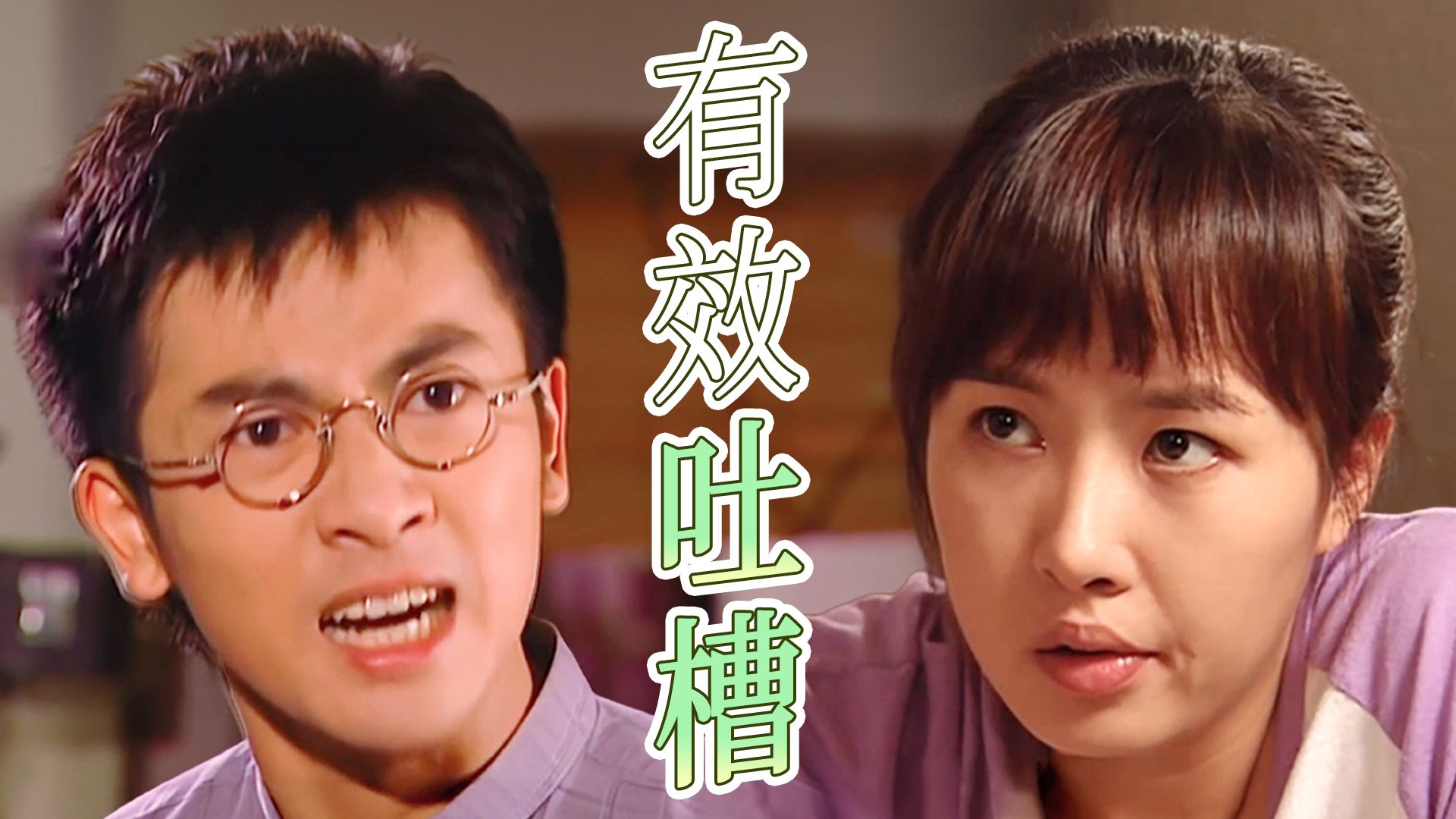 无差别怼人≠吐槽，那些帮观众“拎清”的嘴替都去哪了？