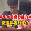 居然在赛场上看见“散财童子”了