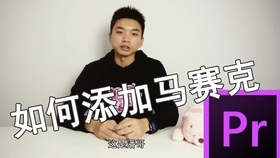 视频怎么打马赛克遮挡人 5e251bf6e6211806832e06be9761d61777ab6a8f.jpg@280w_158h_1c_100q.jpg