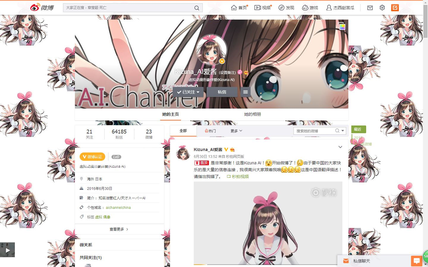 (不看字幕)|绊爱的微博正式开通啦!快去关注一下吧!