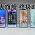 终极之战！「科技美学」四大旗舰对决 iPhone14Pro Max | 华为Mate50 Pro | 小米12S Ult