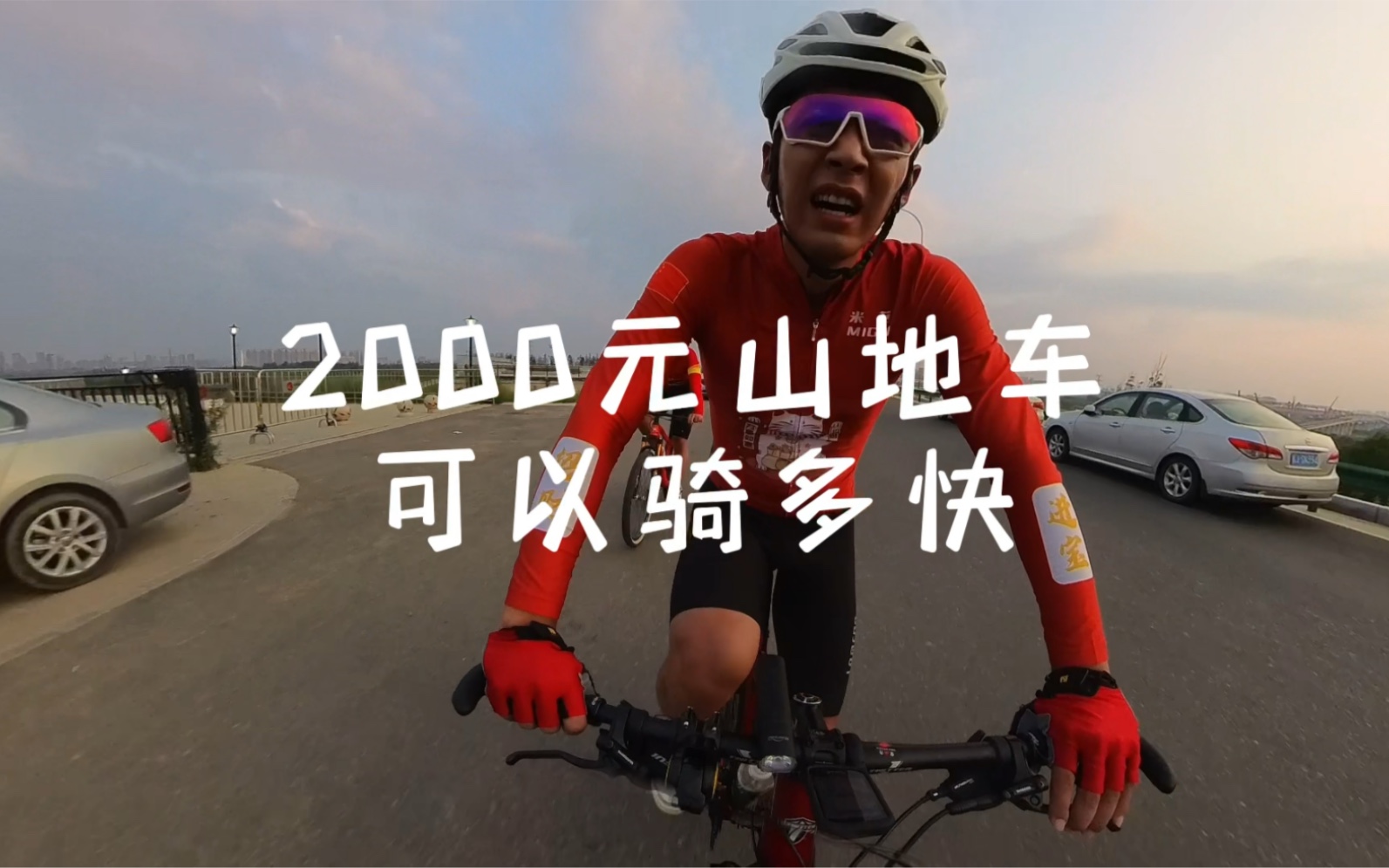 2000元山地车可以骑多快？看完你是抱怨车，还是会抱怨人？