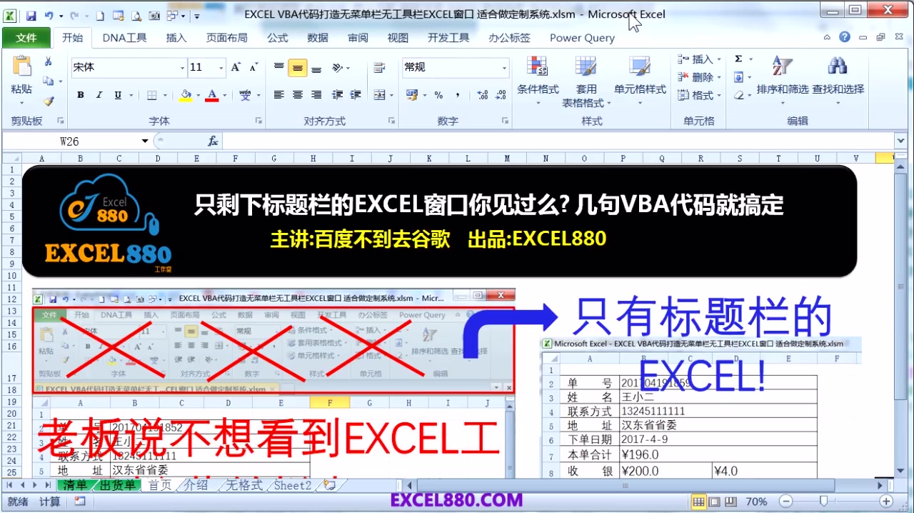 只剩下标题栏的excel窗口你见过么 几句vba代码就搞定 哔哩哔哩 つロ干杯 Bilibili