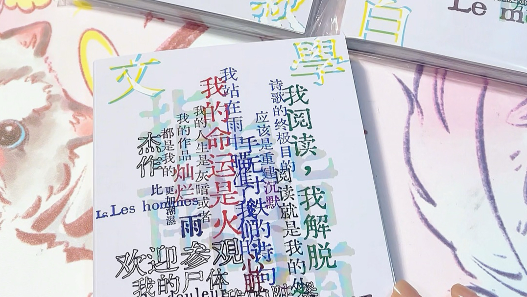 【文学自救指南】字素贴纸本翻翻看