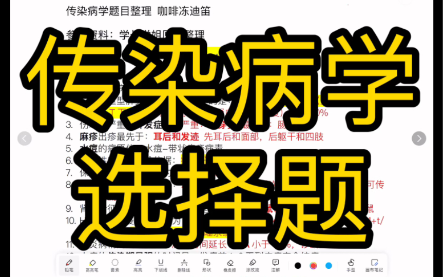传染病学选择题讲解【传染病学期末速成】