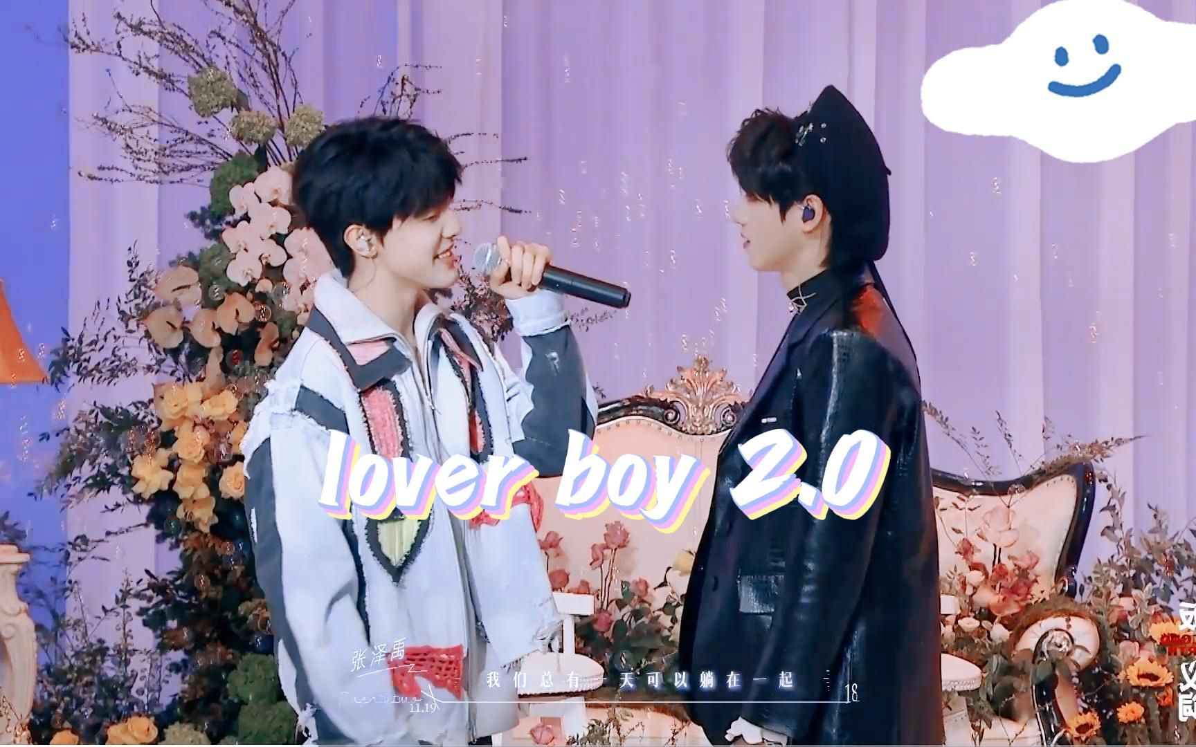 【张泽禹&朱志鑫】lover boy2.0 摸脸有点过于暧昧了