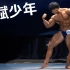 天赋少年横川尚隆全日本健美锦标赛现场 超帅的