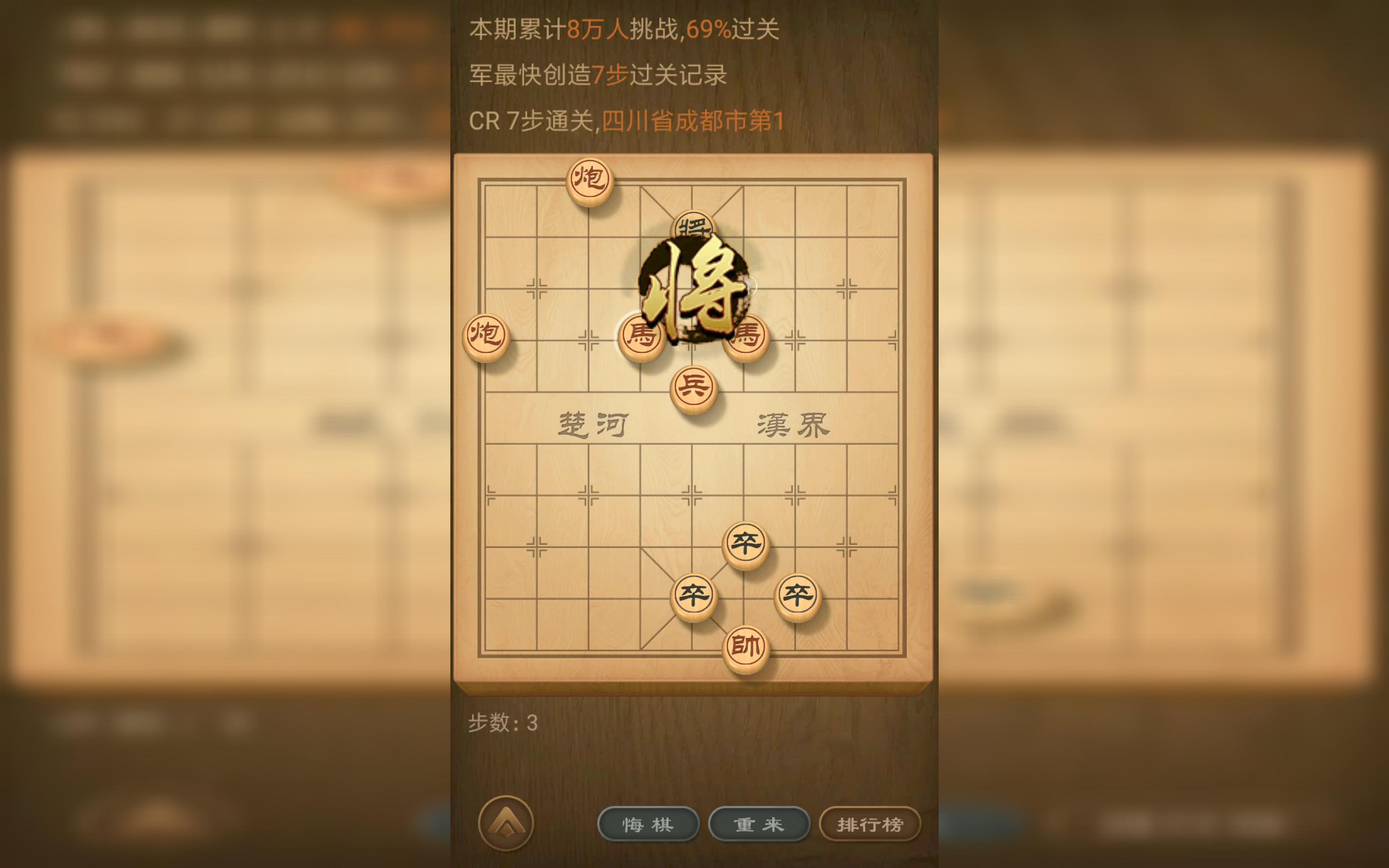 天天象棋第七十六期残局