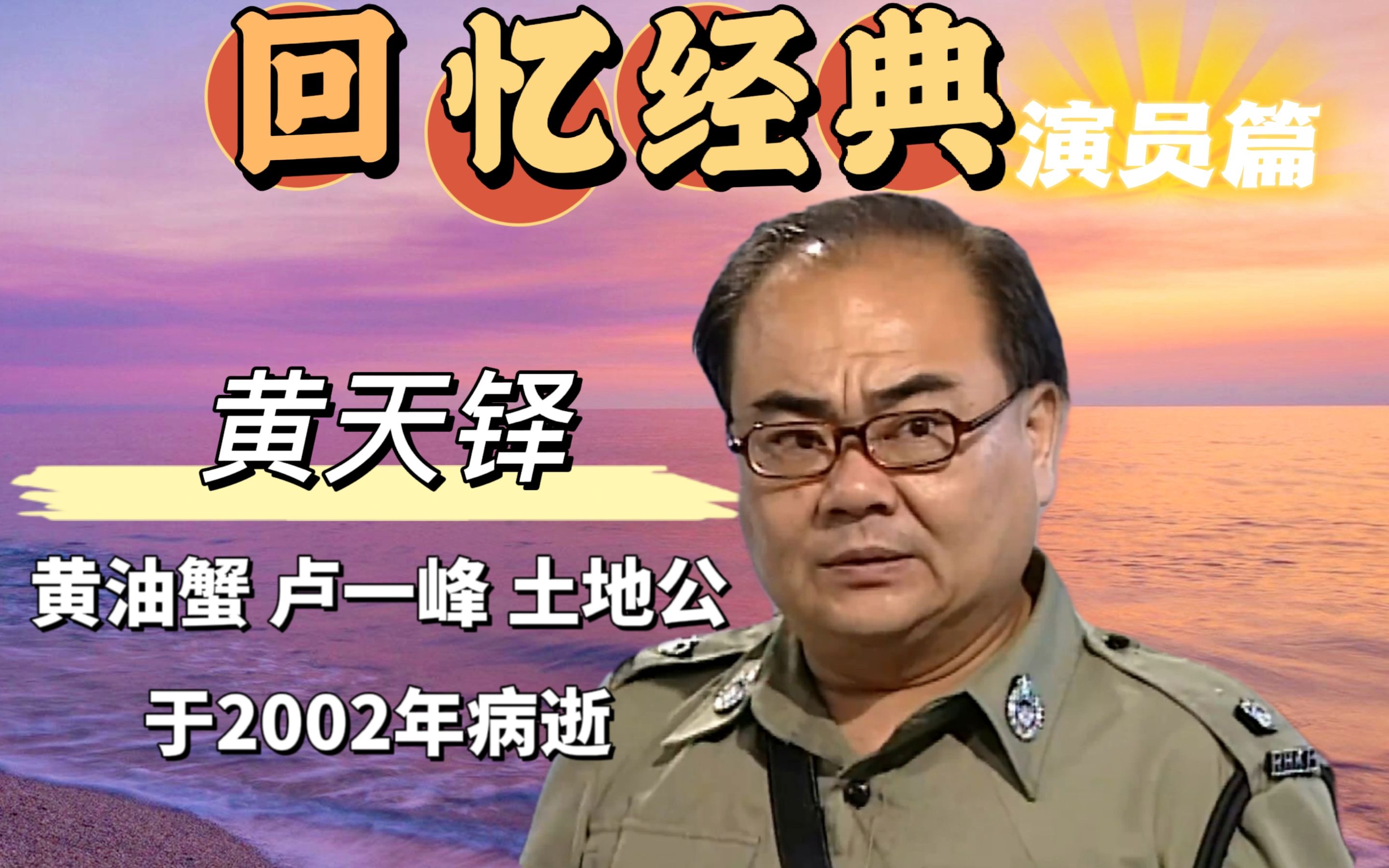 活跃于90年代的TVB绿叶演员，2002年时不幸病逝！