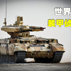 外国媒体评选的全球十佳装甲侦察车