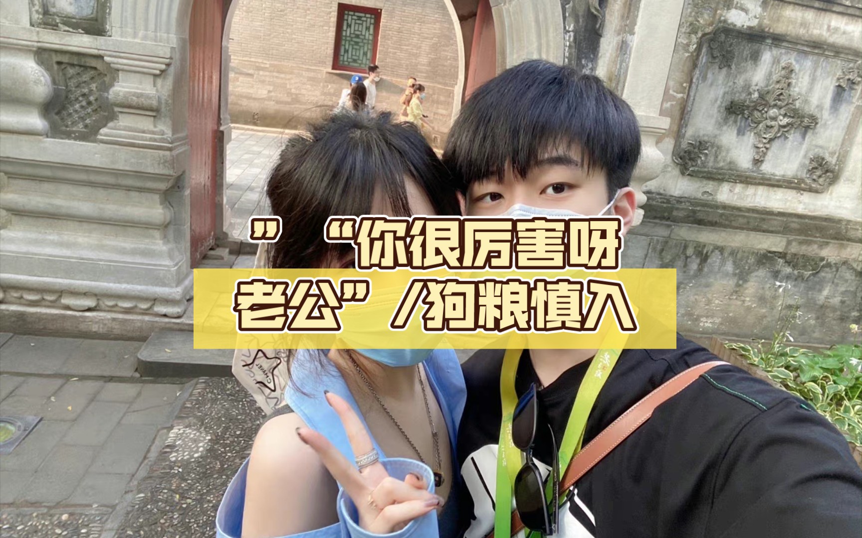 【超级乘风儿】“我吃鸡了！”“你很厉害呀老公”/狗粮慎入