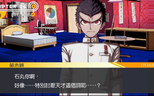 弹丸论破石丸清多夏好感度事件