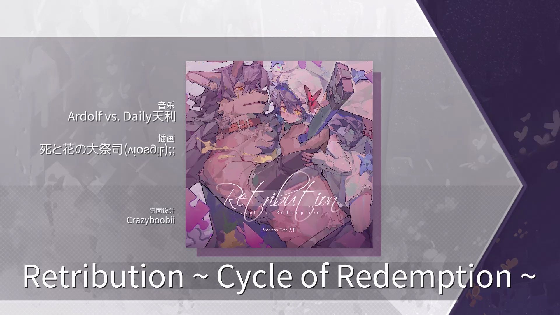 【ANF2024SP (Bonus)/Phigros愚人节】Retribution ~ Cycle of Redemption ~  Beyond 11