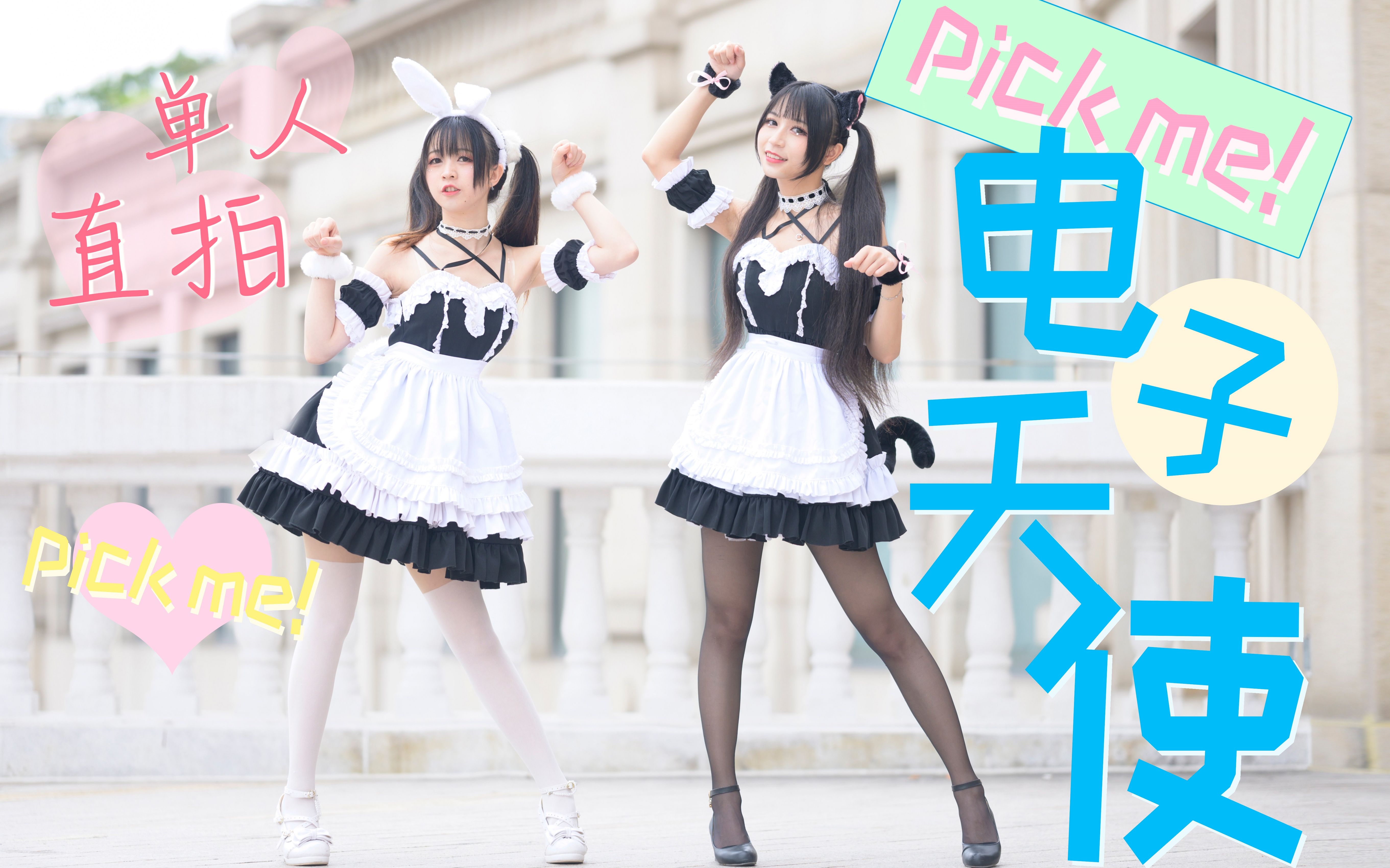 Ching Do x Chu Kui] Electronic Angel | Exclusive Maid's Single Vertical Exclusive Edition