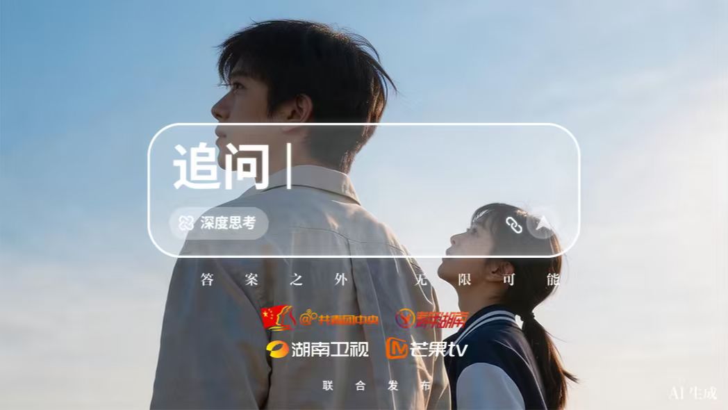 用热爱回答青春之问！主题短片《追问》发布 >>
