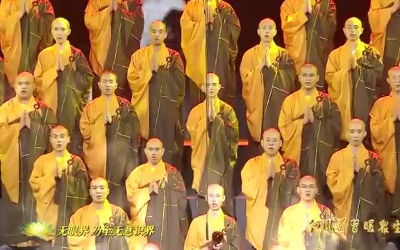 中国佛教梵呗艺术团演唱《心经佛号》，阵容巨大，声音震撼，听完灵魂都进化了！