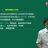贺银成执业助理医师考试视频 三十天通关大讲堂 生物化学 生化