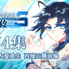 【斗罗大陆5重生唐三】04集：唐三获得风狼王血脉