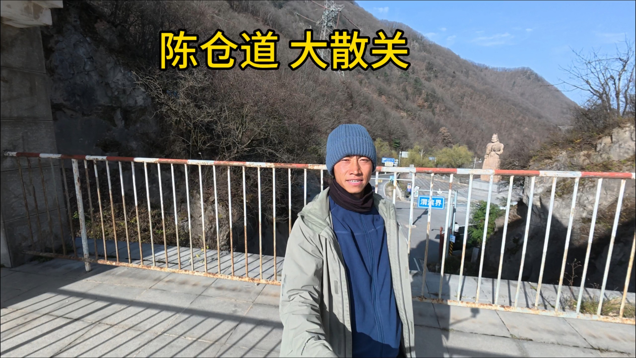 明转秦岭 暗度陈仓 翻过散关 直袭关中 夜宿八卦太极图