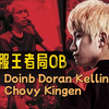 【韩服王者局】Doinb飞机 vs Chovy泽丽_英雄联盟