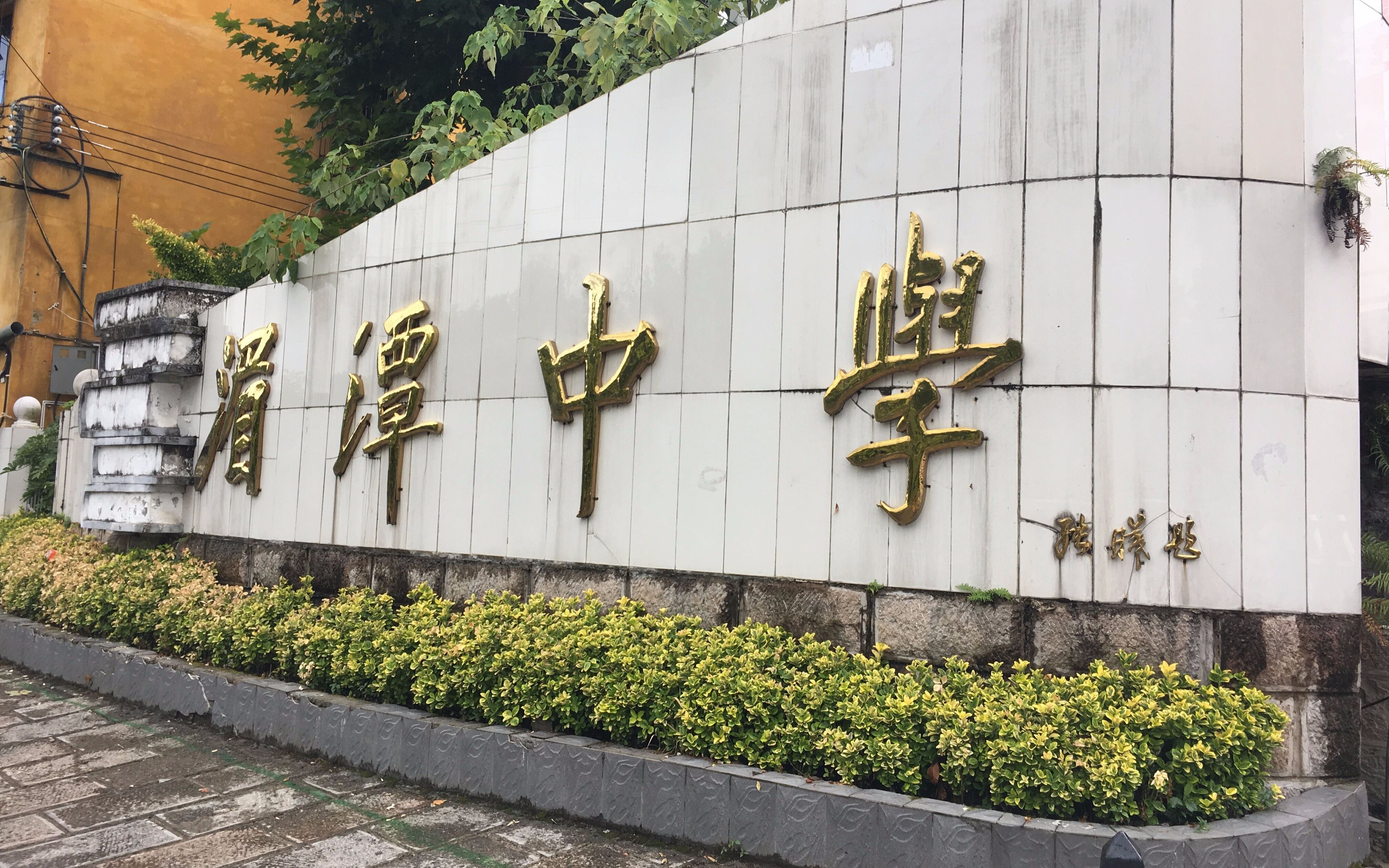 浙江大学与湄潭中学的ovo