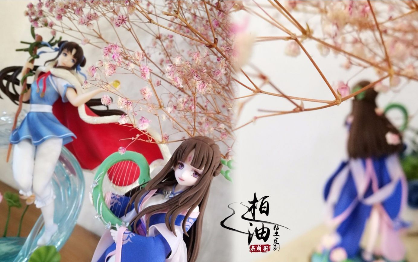 【柏油】超轻粘土制作——【仙剑奇侠传】十二分钟自制柳梦璃手办
