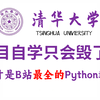 Python入门零基础，小白学编程从入门到实践全套程序设计教程（附Python下载安装+pycharm激活码使用教程