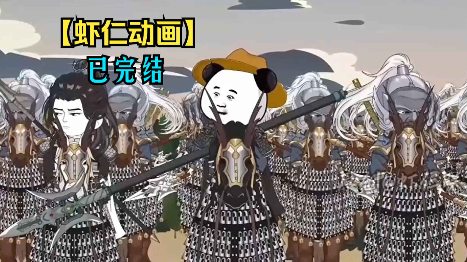 【虾仁动画】【已完结】一口气看完精彩虾仁穿越沙雕动画-虾仁动画阁-虾仁动画阁-哔哩哔哩视频
