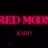 KARD RED MOON 竖版MV