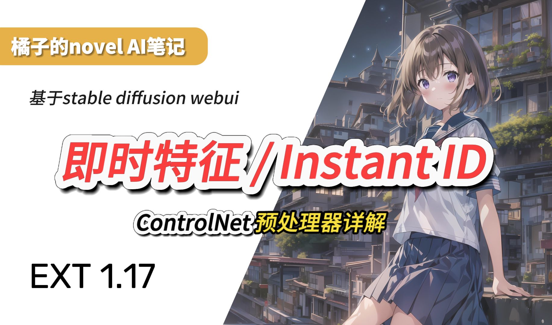 优秀的面部迁移方案Instant ID 哔哩哔哩