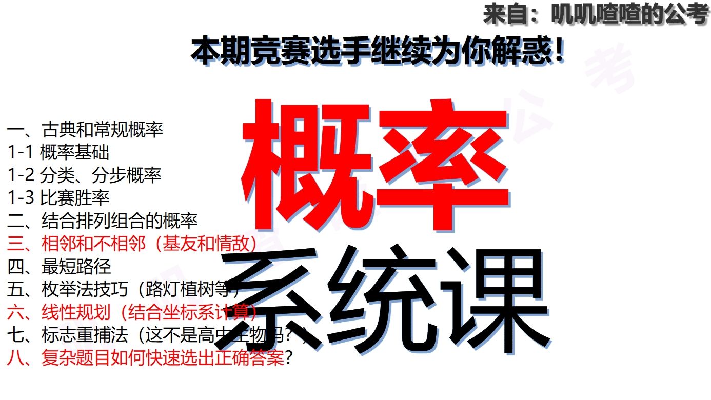 五、概率+标数法-系统课-公考行测数量