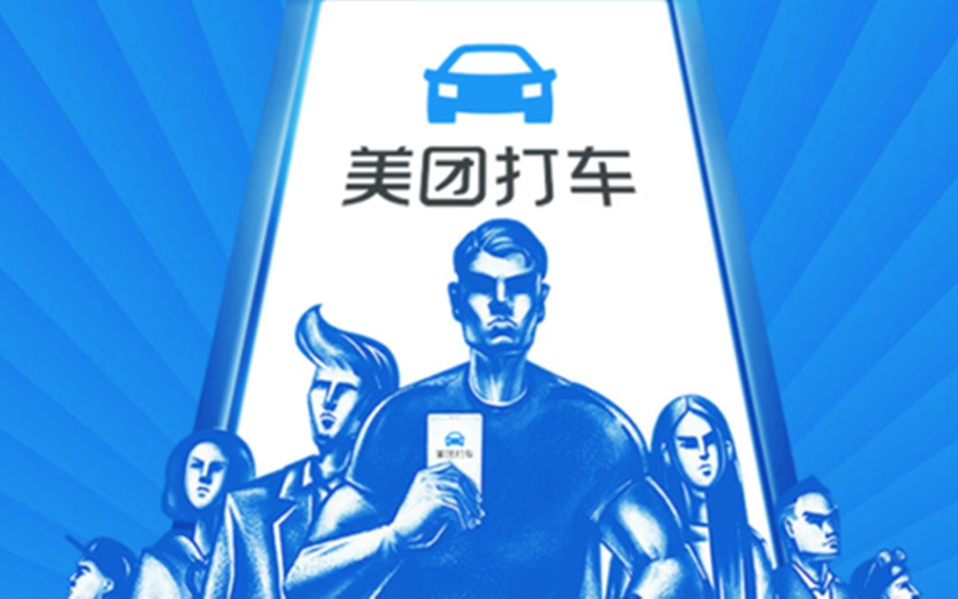 美团打车正式吹响号角,滴滴外卖还会远吗?