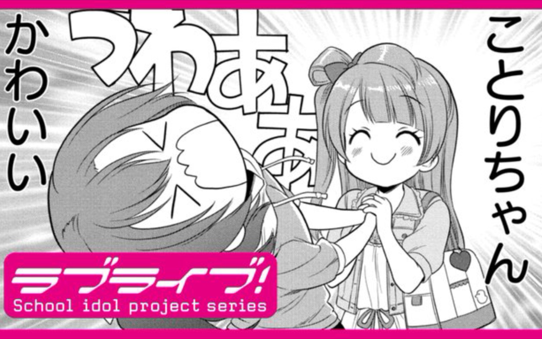 コミック試し読み ラブライブ School Idol Diary Special Edition 02 哔哩哔哩 つロ干杯 Bilibili