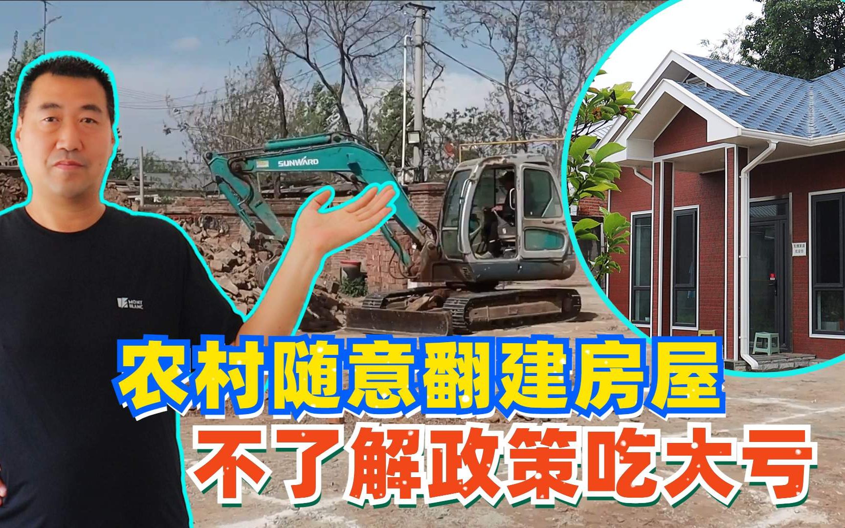 农村自家宅基地翻建房屋，不了解2022年新规政策，很可能吃大亏！